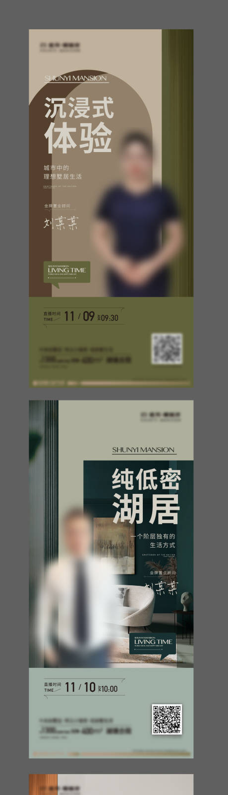 源文件下载【地产直播系列海报】编号：47480020669858064
