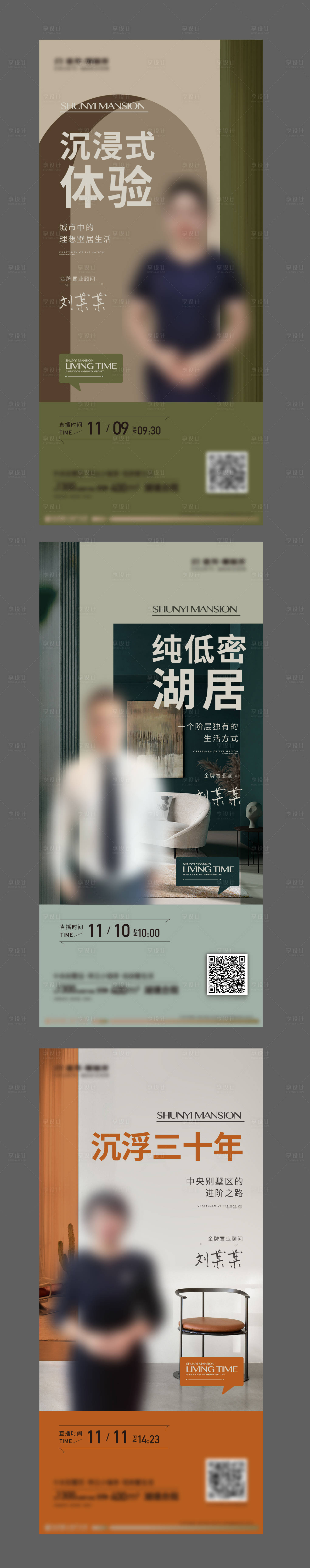 源文件下載【地產直播系列海報】編號：47480020669858064