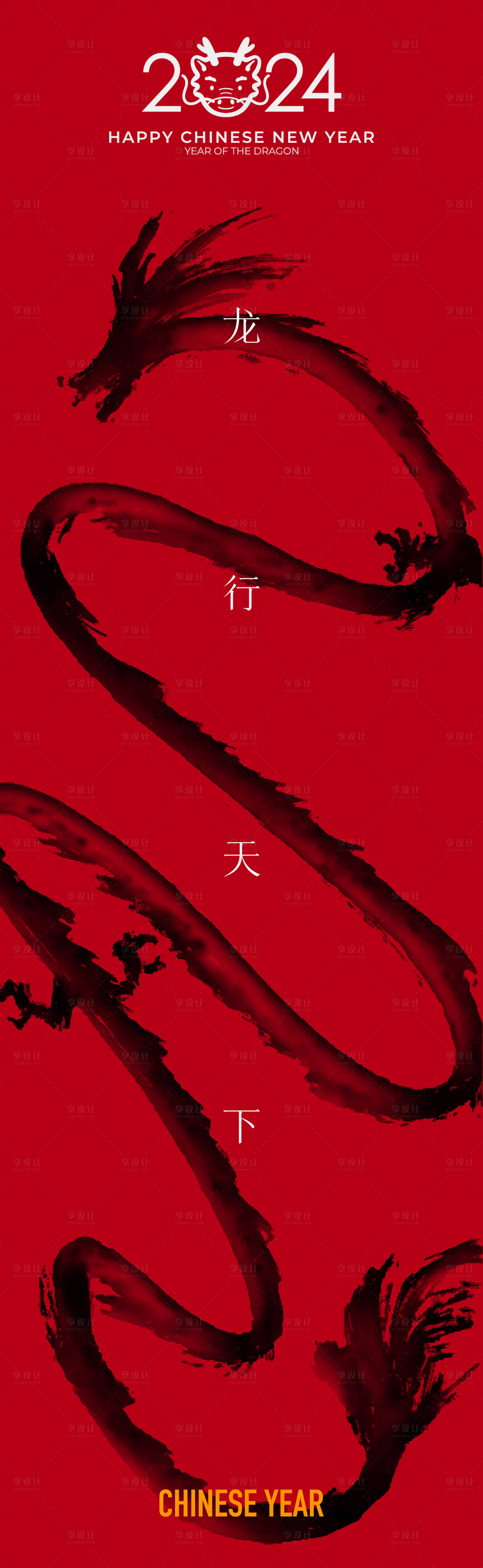 源文件下载【龙年创意喜庆海报】编号：41980020222537977