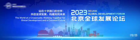 源文件下载【蓝色国际论坛背景板】编号：28740020552543800