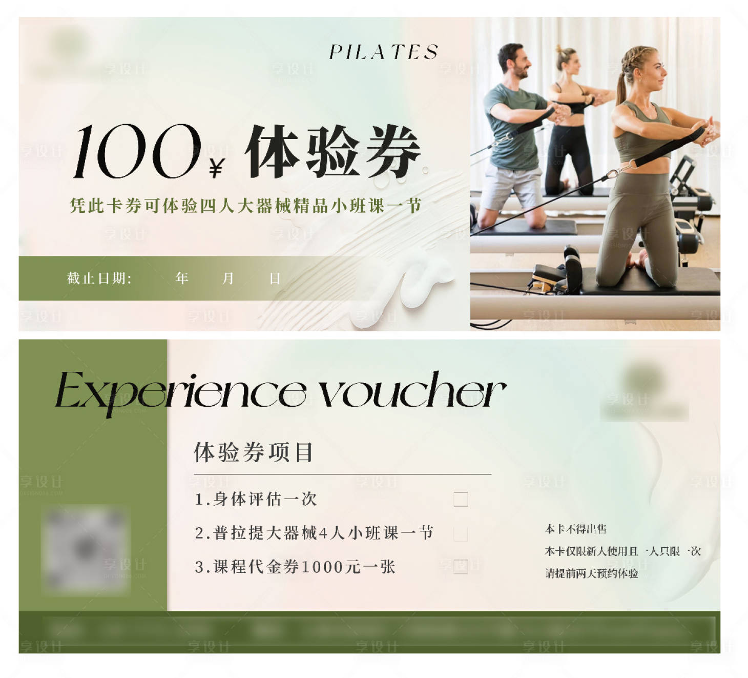 源文件下载【享设计】搜索编号：94750020605396200【瑜伽器械体验券】