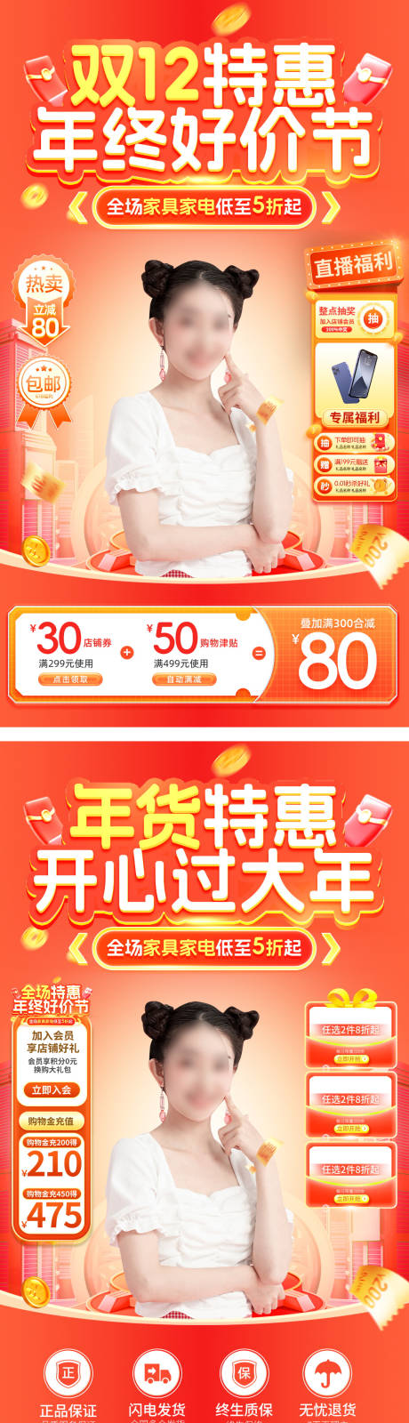源文件下载【双12年终好价节年货节直播间海报】编号：86990020668811439