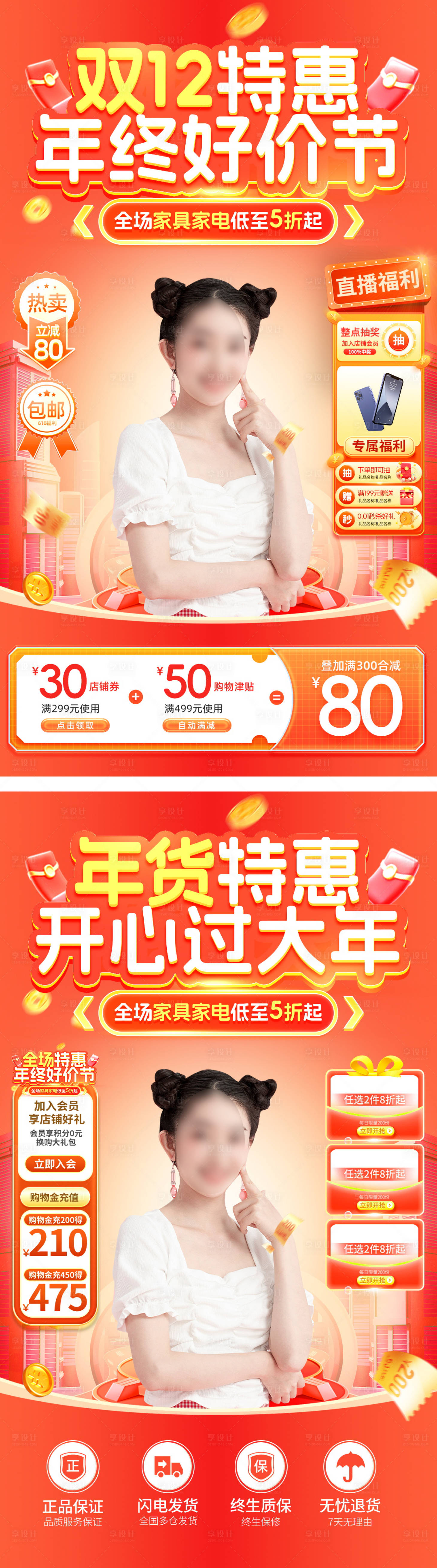 源文件下載【享設計】搜索編號：86990020668811439【雙12年終好價節年貨節直播間海報】