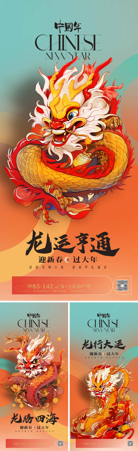 源文件下载【享设计】搜索编号：20890020160026149【2024龙年系列海报】