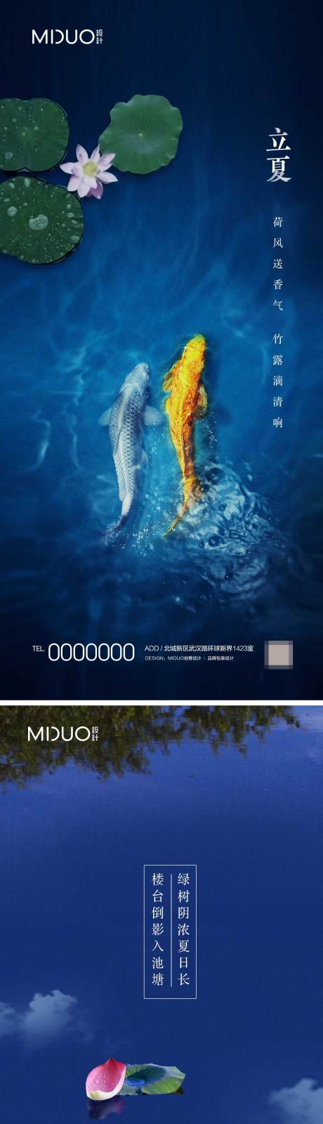 源文件下载【享设计】搜索编号：79070020286999818【立夏节气海报】