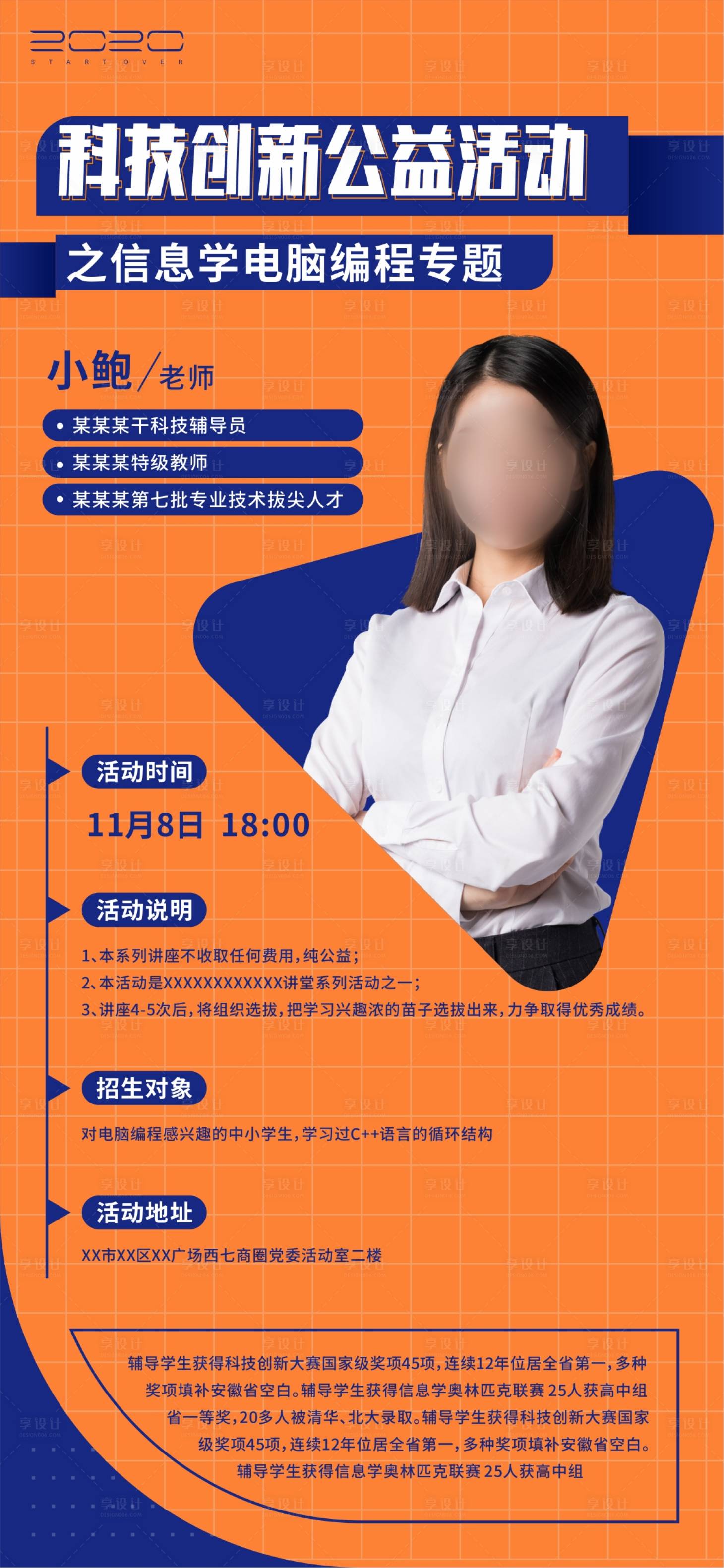 源文件下载【享设计】搜索编号：13940020261273625【电脑编程公益课海报】