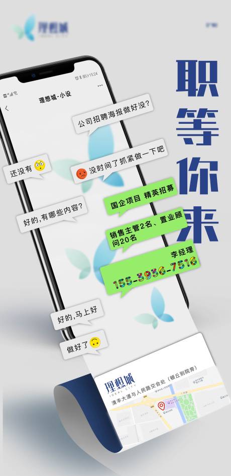 源文件下载【创意招聘】编号：20231126172324827