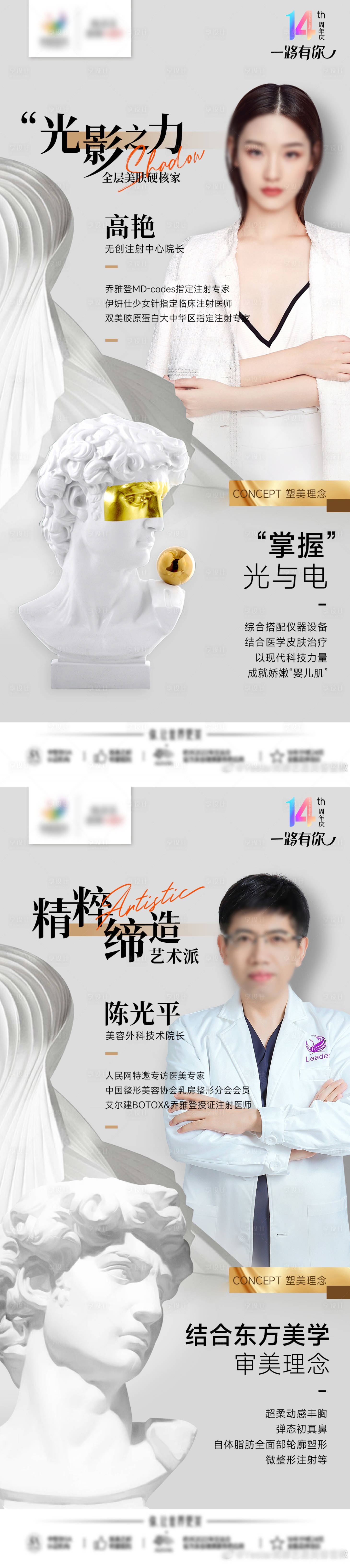 源文件下载【享设计】搜索编号：36350020205484868【医美专家系列海报】