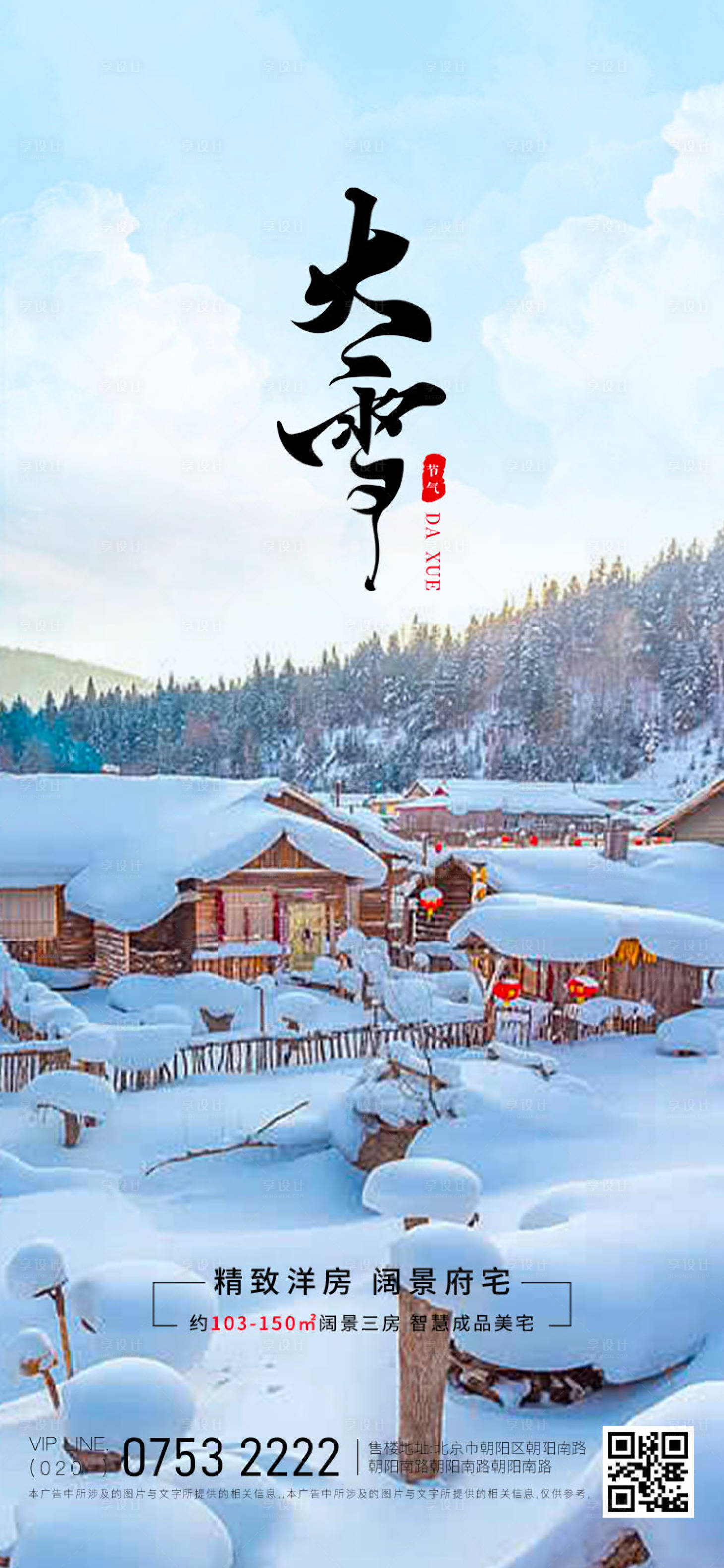 源文件下载【二十四节气大雪海报】编号：46240020432675208