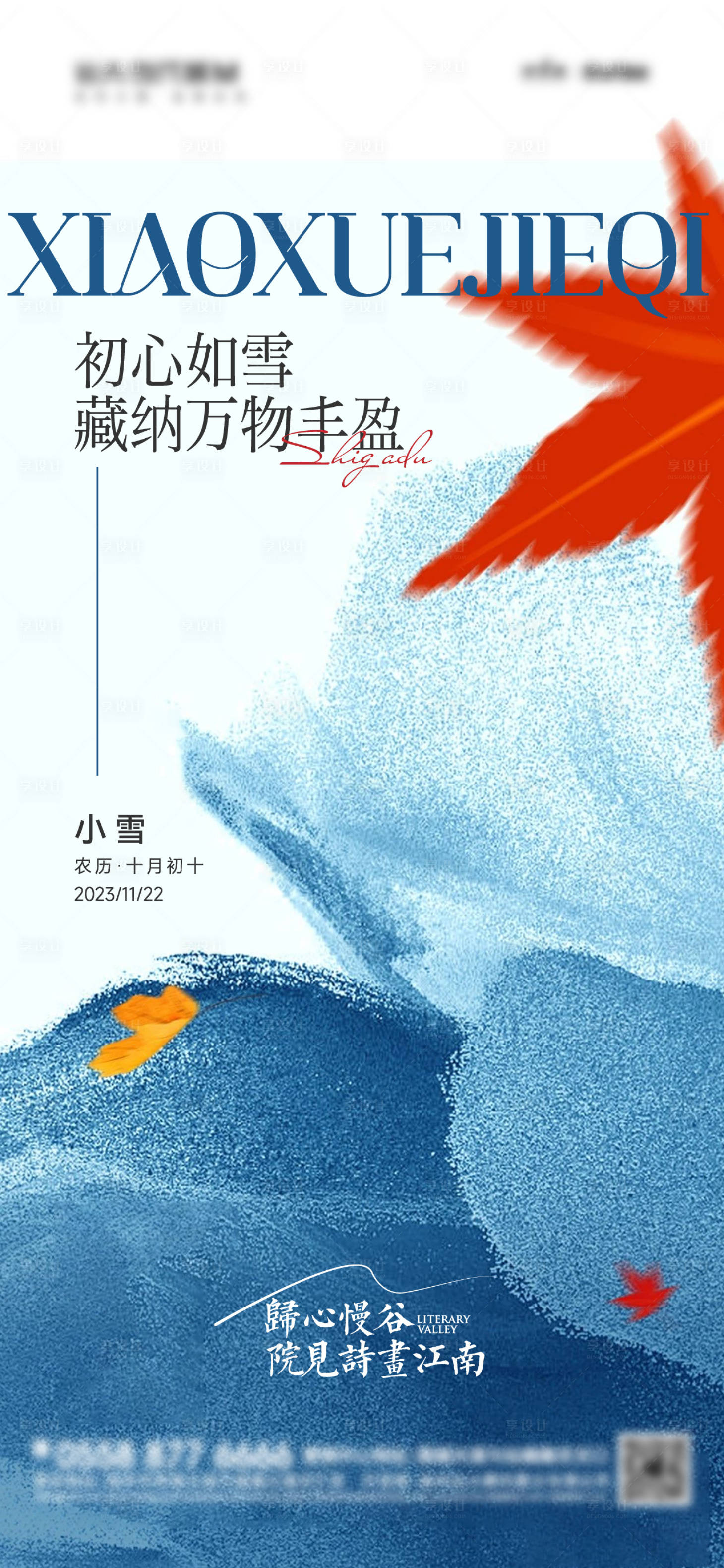 源文件下载【享设计】搜索编号：83960020278609671【地产小雪节气海报】
