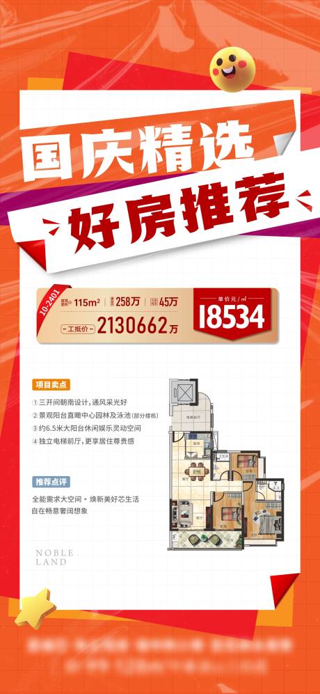源文件下載【享設(shè)計(jì)】搜索編號(hào)：79380020410609506【戶型熱銷海報(bào)】