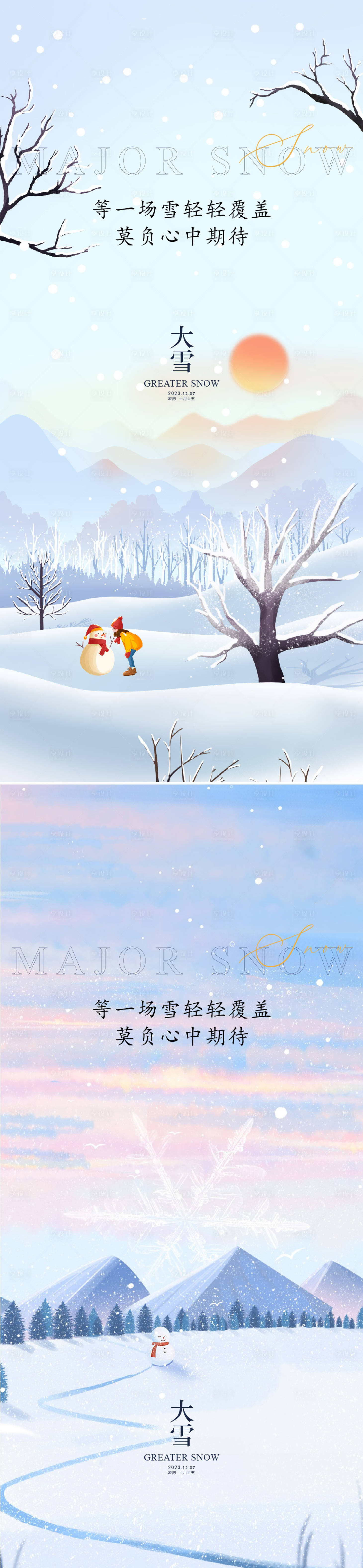 源文件下载【大雪节气海报】编号：38860020467258902
