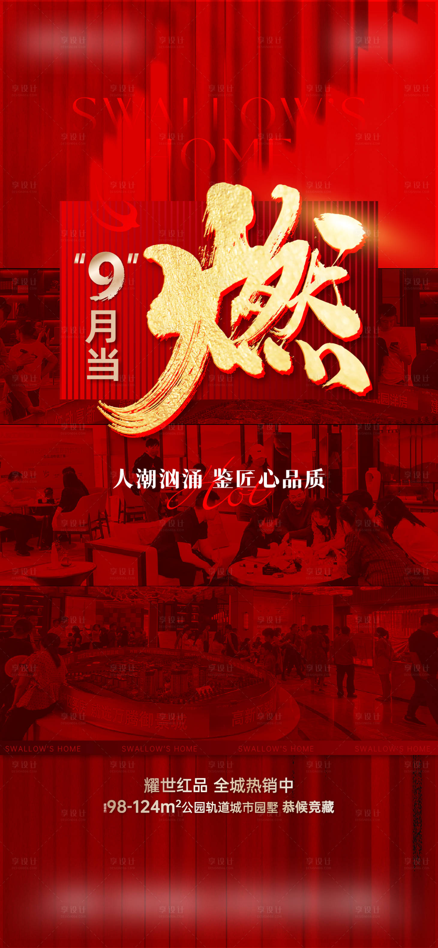 源文件下载【人气热销稿海报】编号：59480020453314940