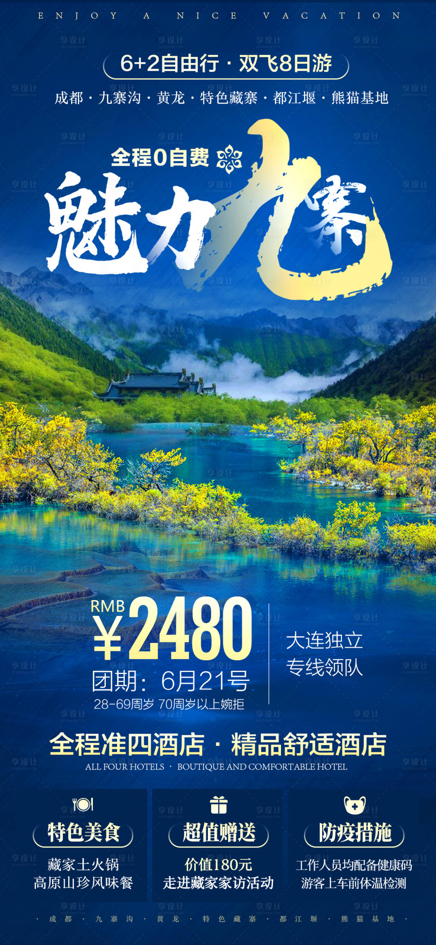 源文件下载【魅力九寨沟高端旅游海报】编号：89300020323532835