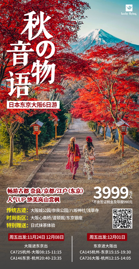 源文件下载【日本旅游海报】编号：20231103172553931