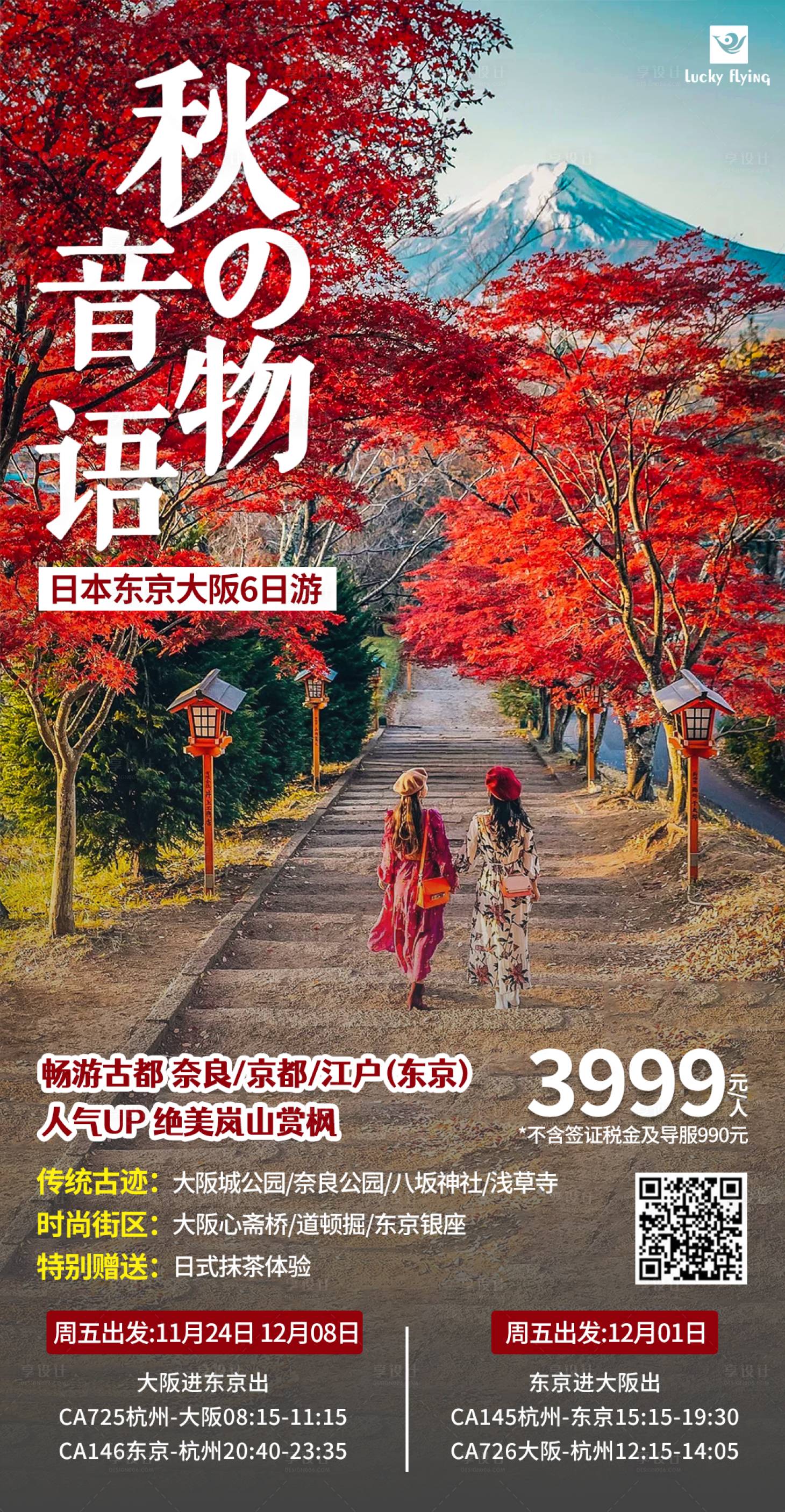 编号：20231103172553931【享设计】源文件下载-日本旅游海报