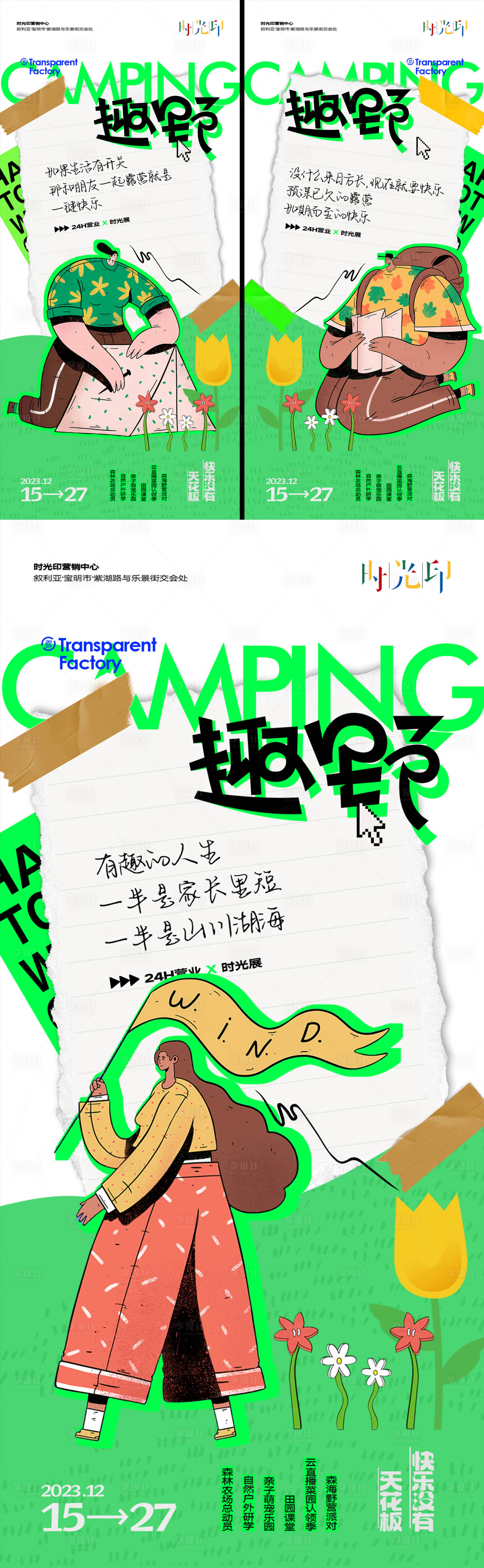 源文件下載【戶外活動單圖】編號：18560020622799729