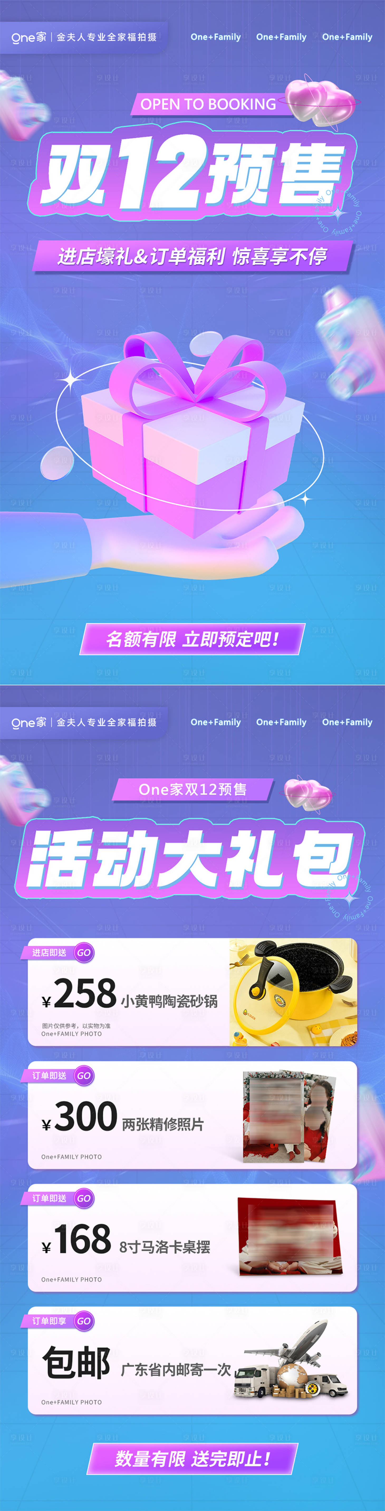 源文件下載【享設(shè)計】搜索編號：25630020186028191【雙十二預(yù)售狂歡驚喜福利系列海報】