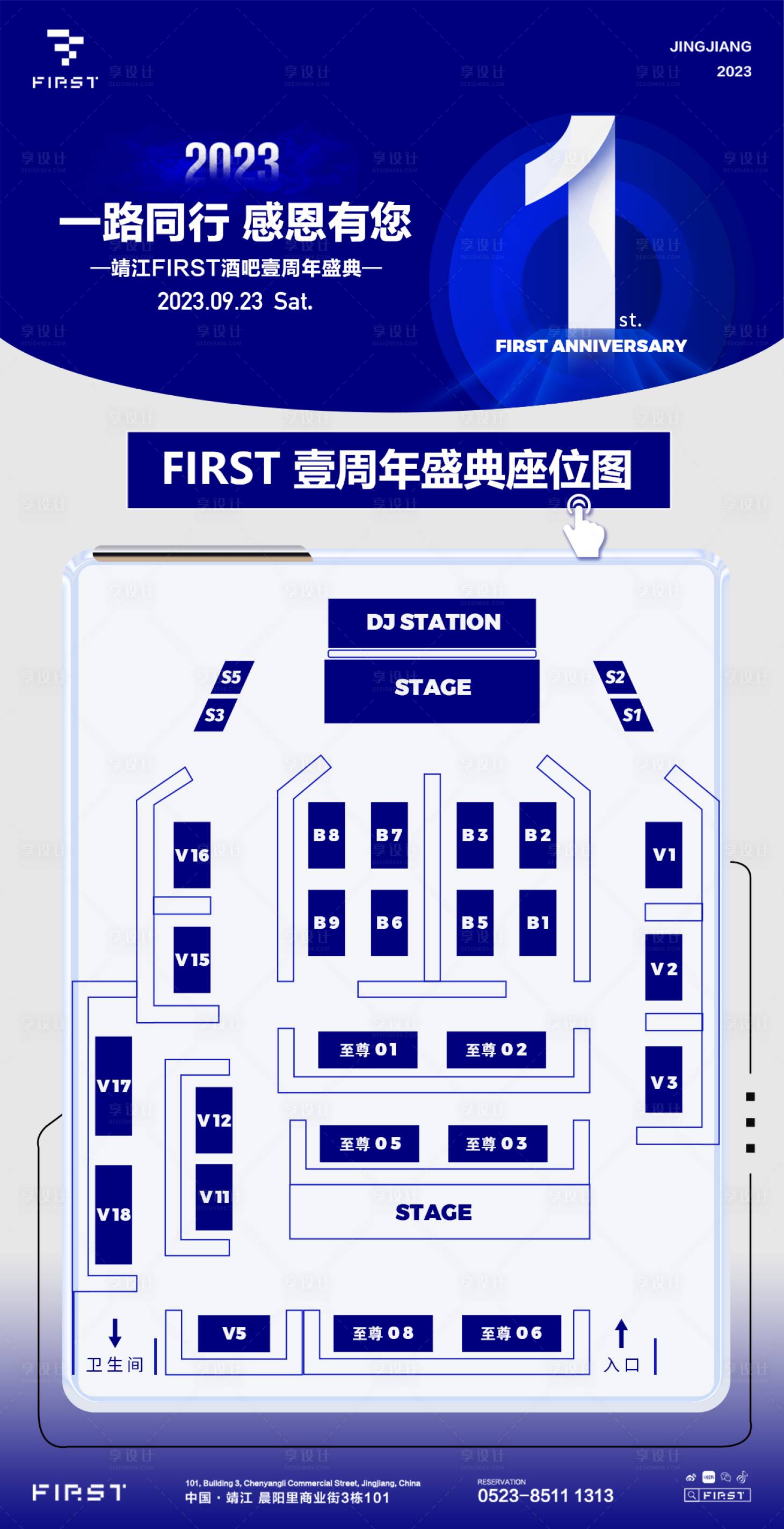 源文件下载【酒吧夜店座位海报】编号：77410020563448503