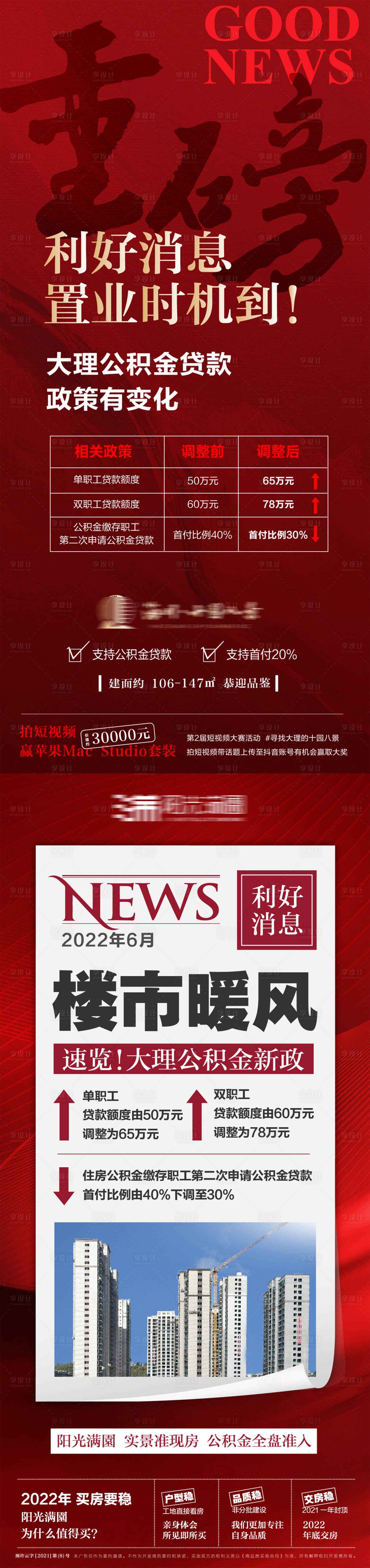 源文件下載【享設(shè)計(jì)】搜索編號(hào)：45730020242587536【重磅利好消息單圖】