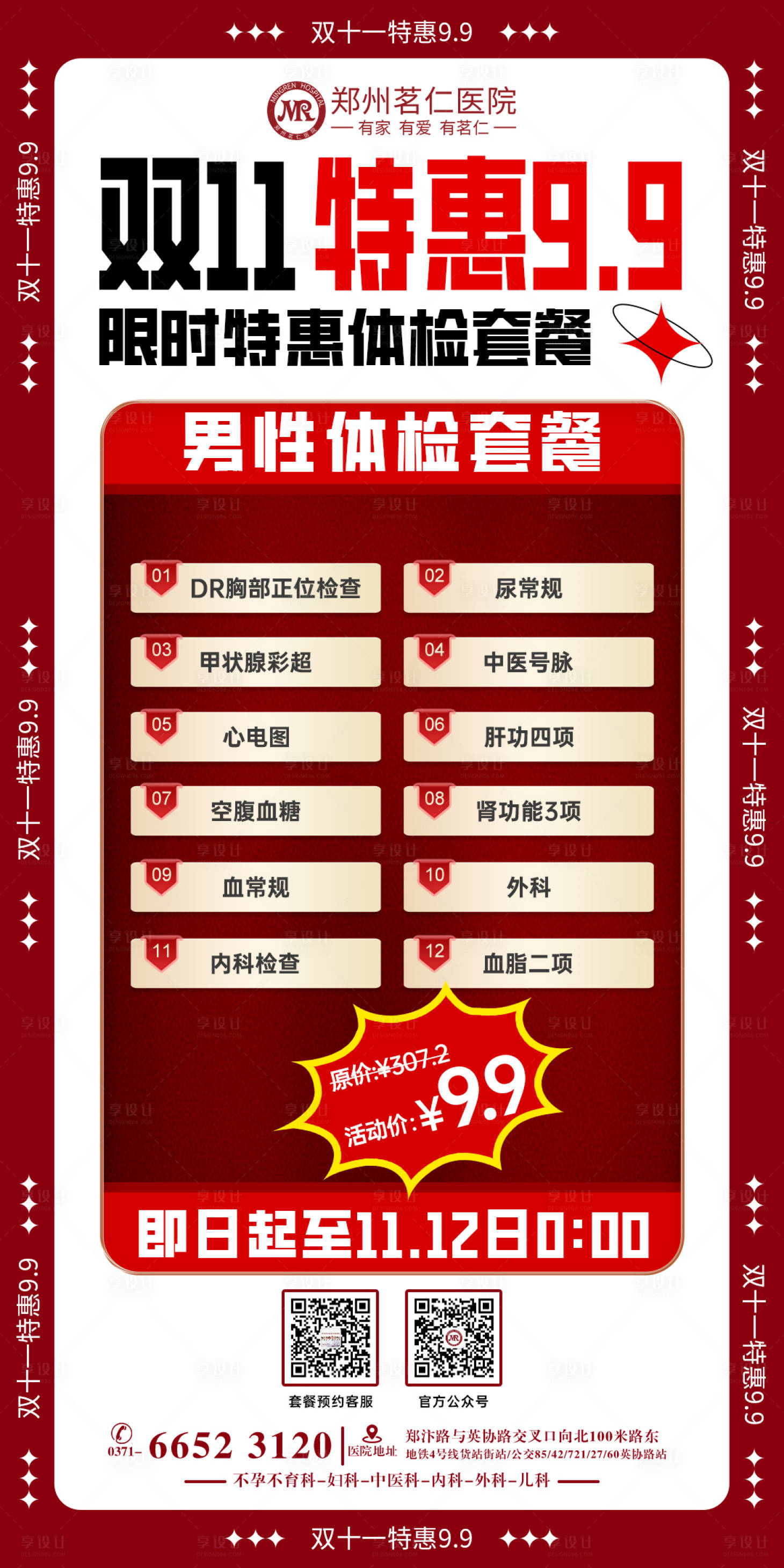 源文件下载【享设计】搜索编号：79480020149249584【双十一特惠活动海报】