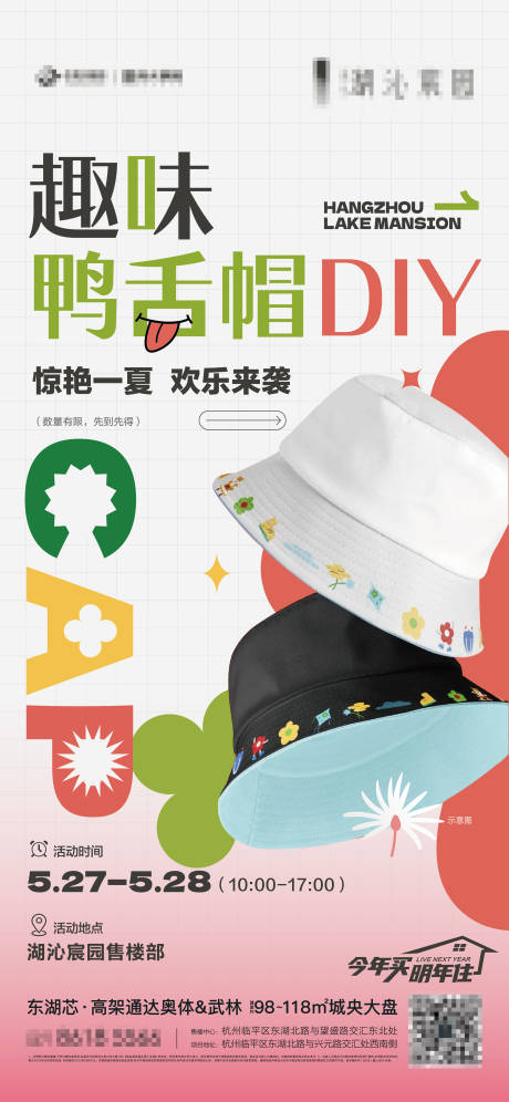 源文件下载【趣味鸭舌帽周末暖场活动】编号：16430020566844741