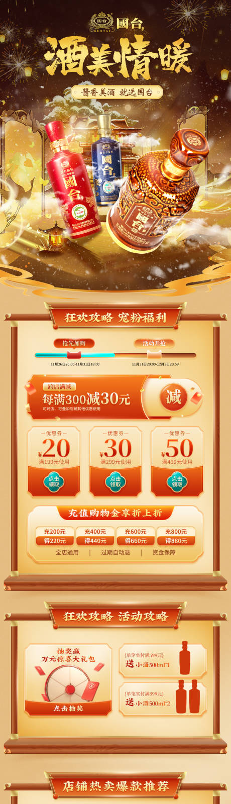 源文件下载【冬日氛围电商活动首页】编号：34770020341858268
