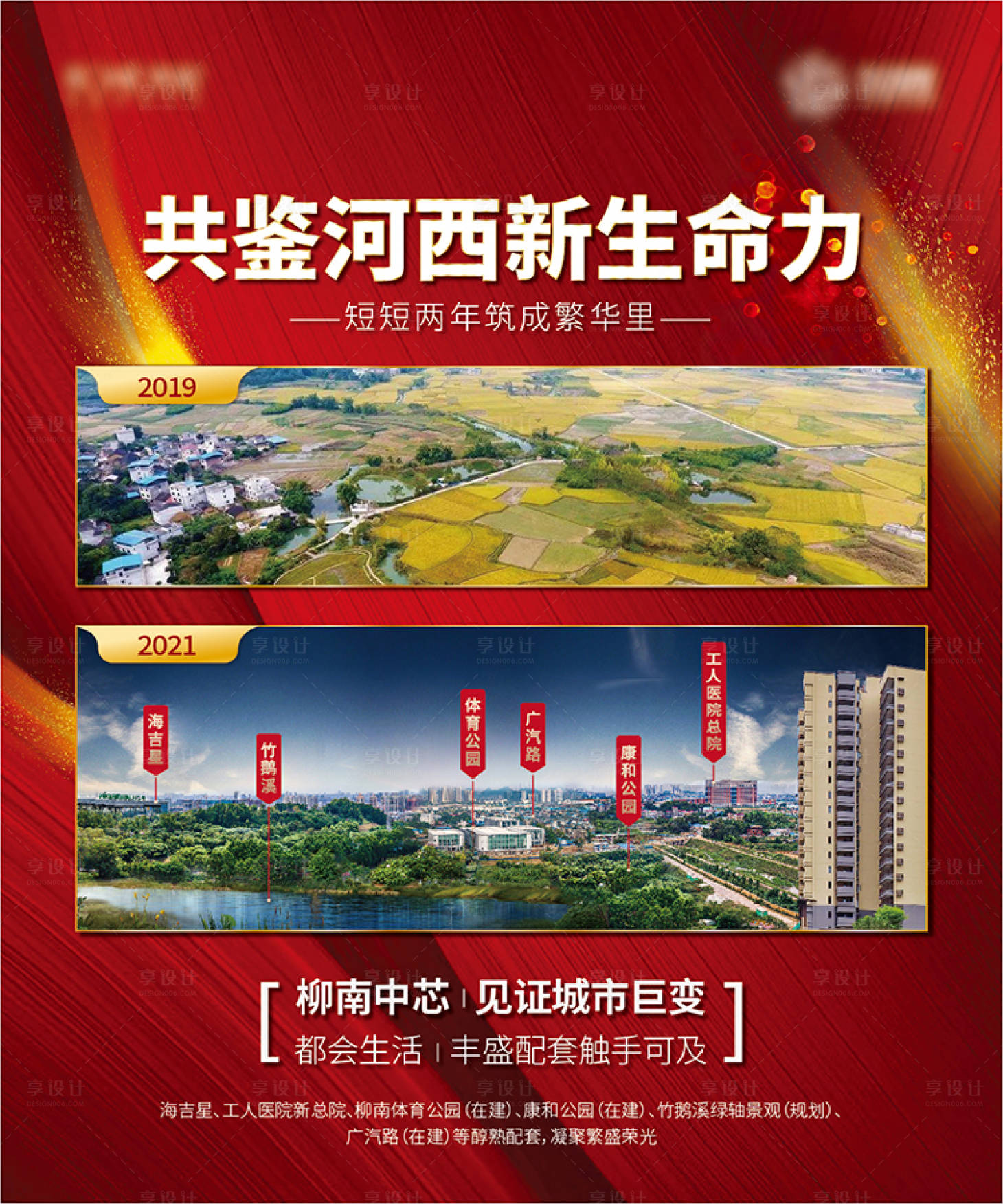 源文件下载【享设计】搜索编号：19970020583725944【地产开盘海报】