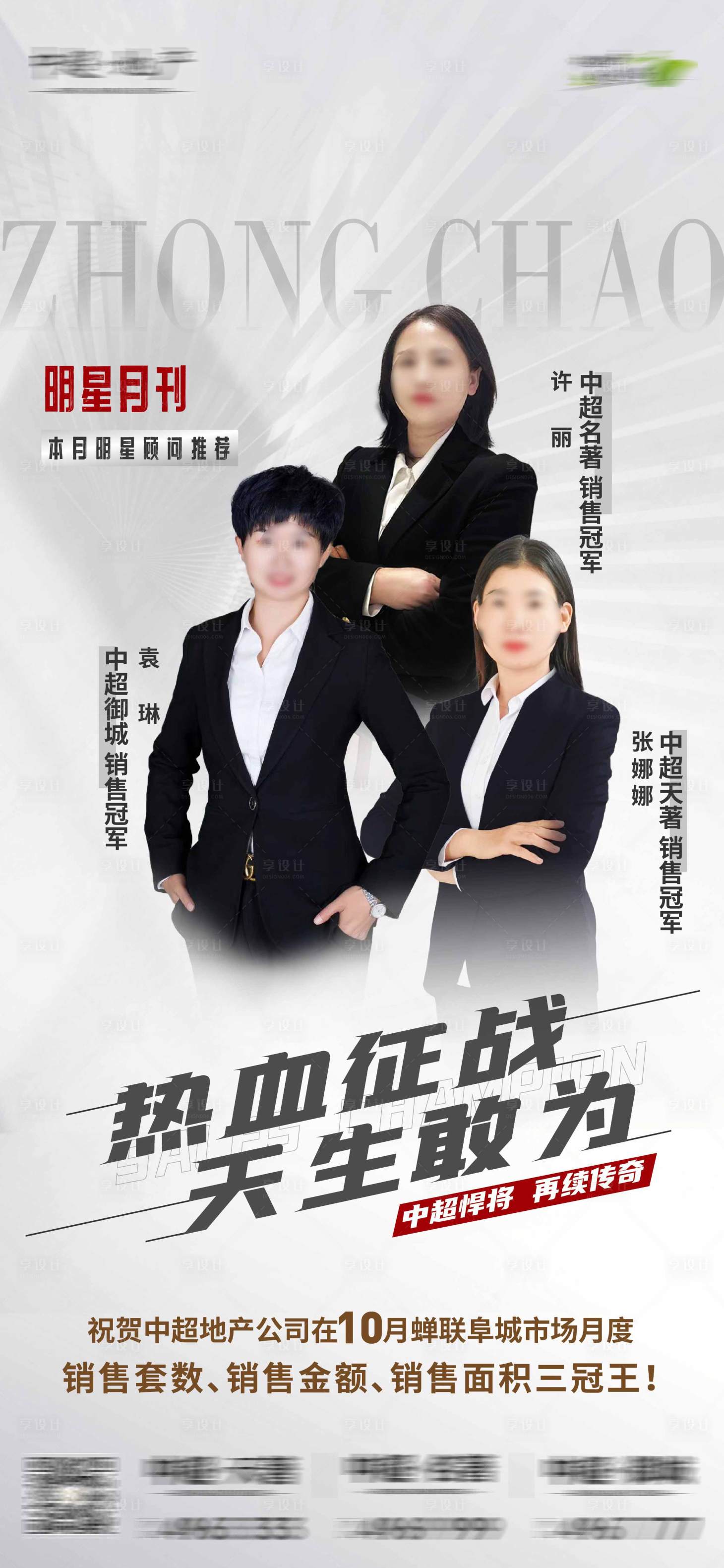 源文件下載【享設(shè)計】搜索編號：86820020237184587【銷售冠軍海報 】