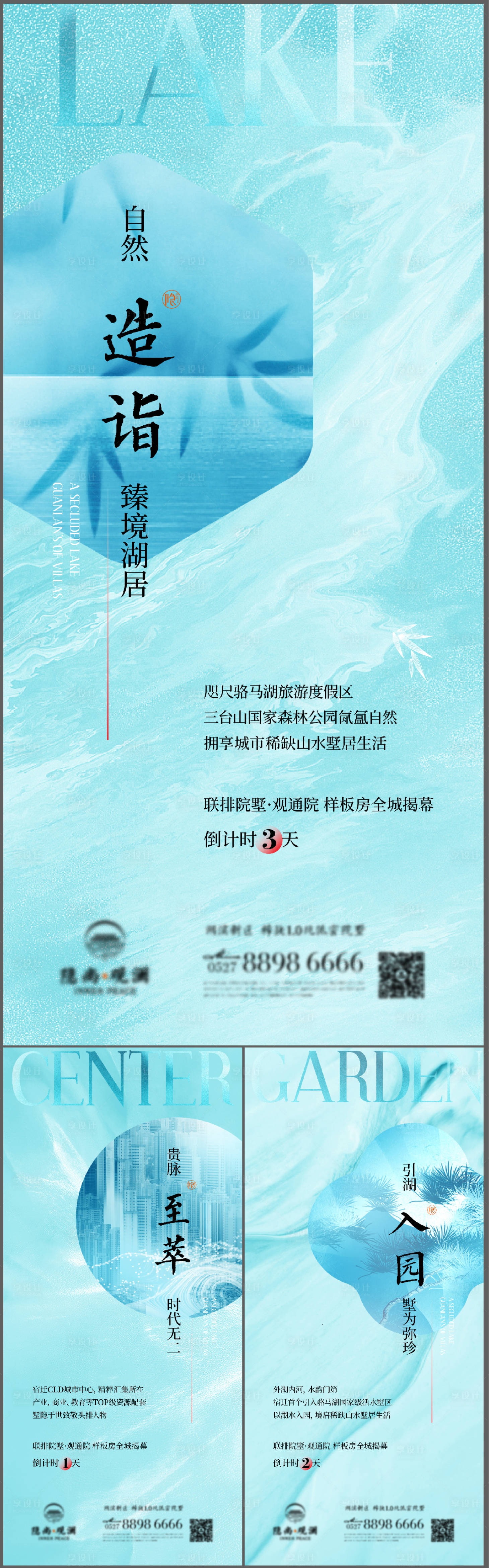 源文件下載【享設(shè)計(jì)】搜索編號(hào)：30670020240385557【地產(chǎn)倒計(jì)時(shí)海報(bào)】