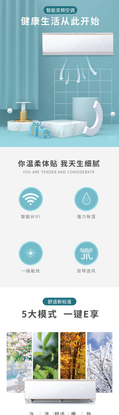 源文件下载【空调电商详情页】编号：26120020357202606