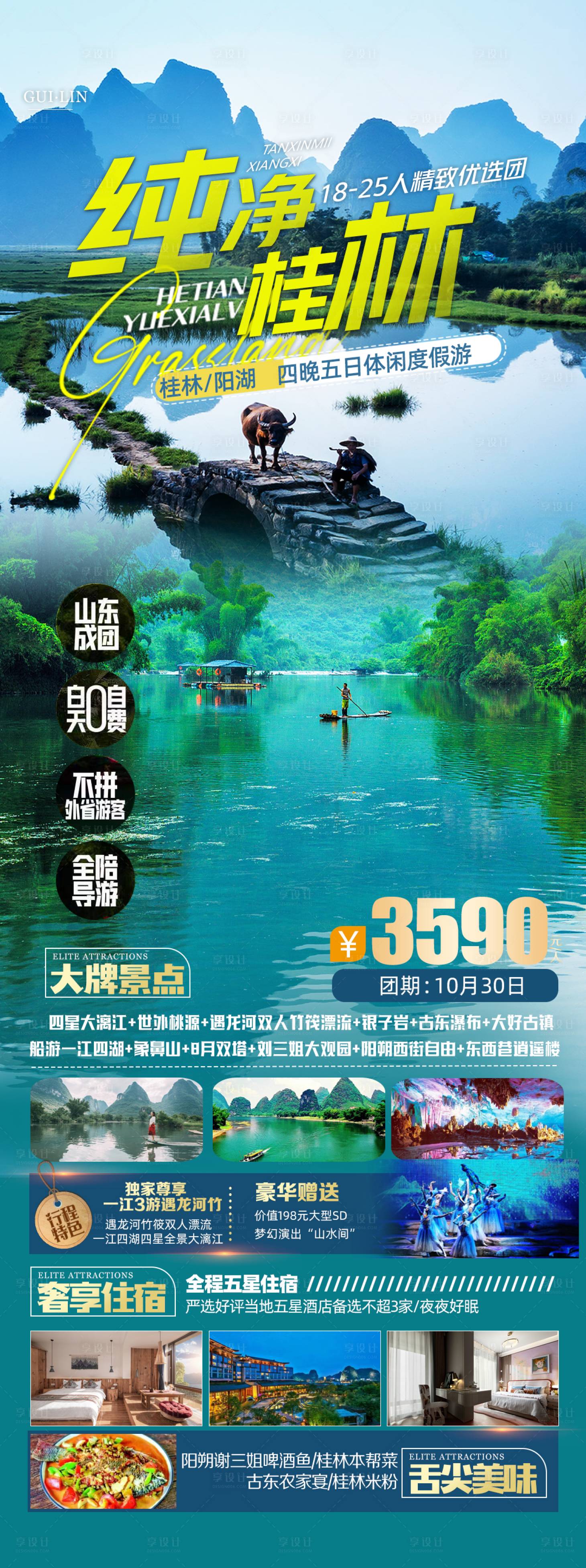 源文件下载【纯净桂林旅游海报】编号：13090020697621515