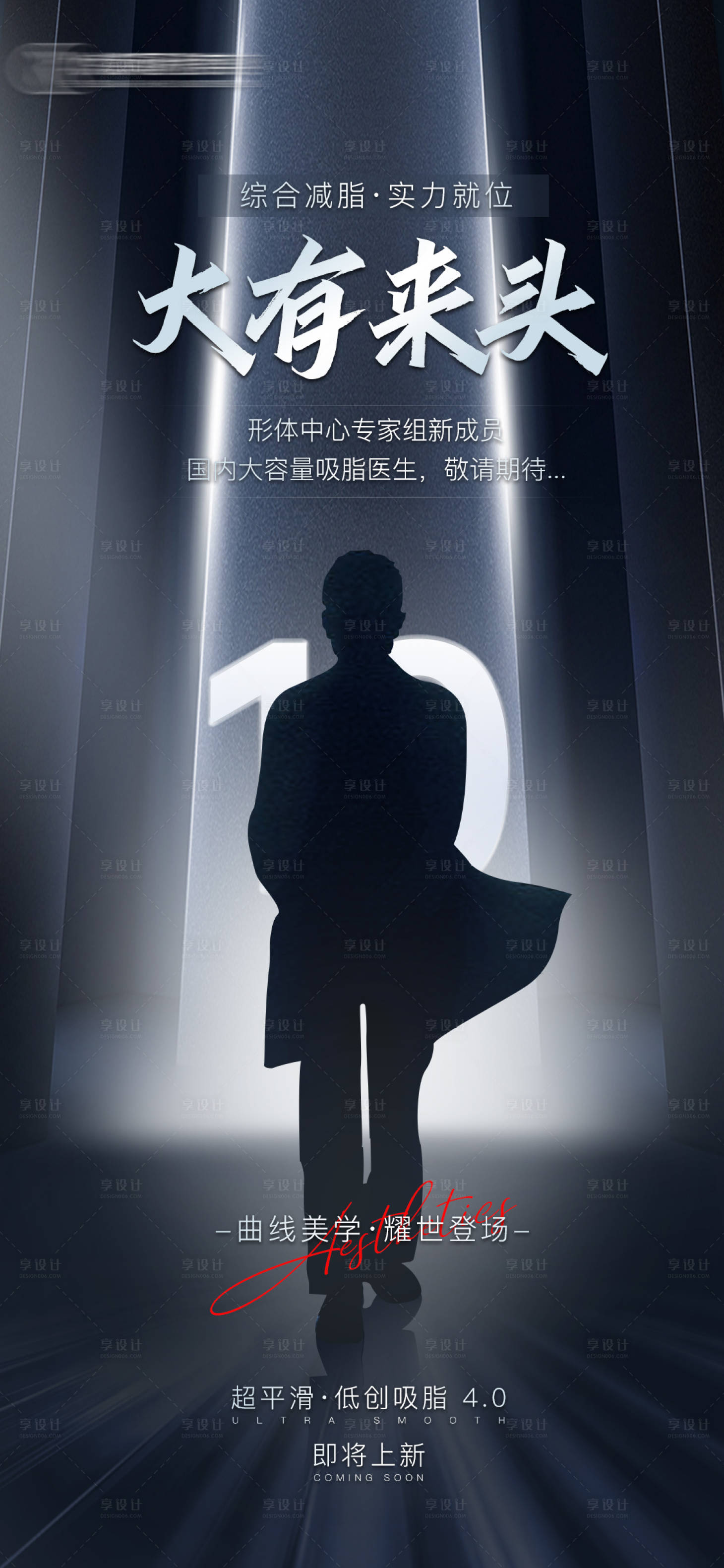 源文件下載【享設計】搜索編號：45840020268196327【醫美宣傳海報】