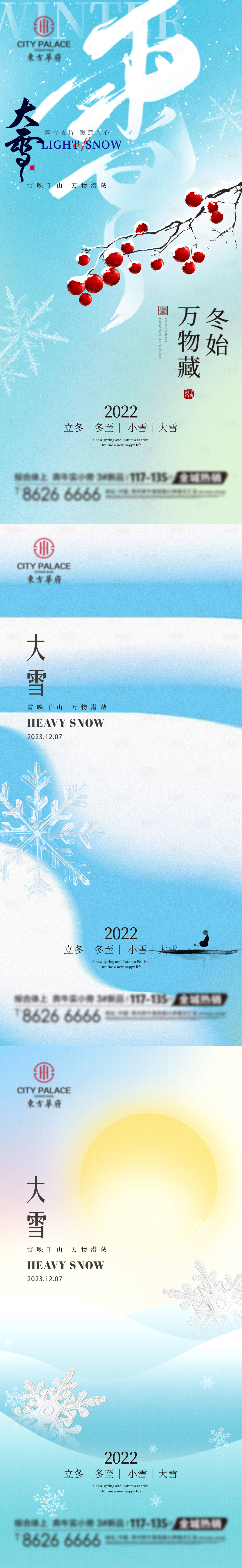 源文件下載【享設計】搜索編號：14440020531749078【地產立冬小雪大雪冬至小寒大寒雪花海報】