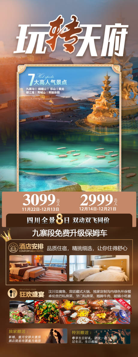 源文件下载【九寨四川】编号：11600020542557082