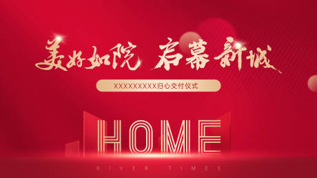 源文件下載【地產(chǎn)高端交付背景板】編號：63000020360893076