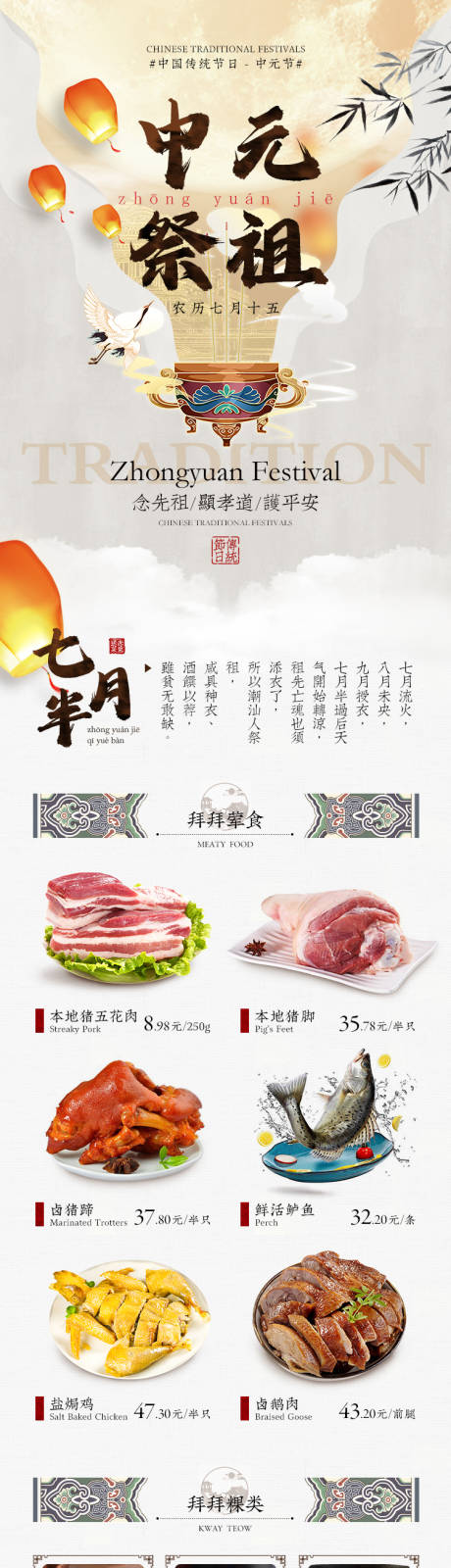 源文件下载【中元节食品促销长图】编号：14450020346497376