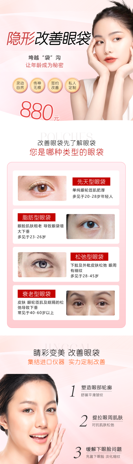 源文件下载【享设计】搜索编号：19660020637799850【改善眼袋祛眼袋落地页详情页 】