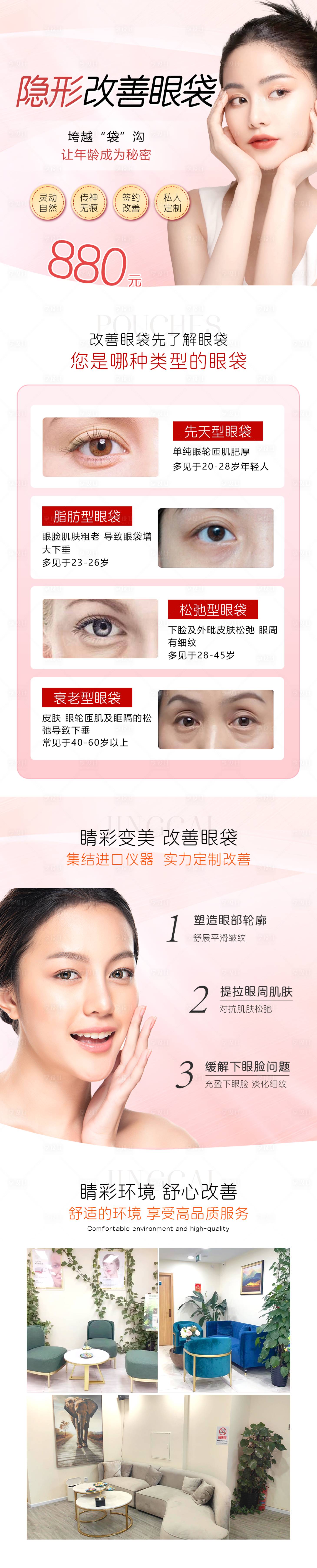 源文件下载【享设计】搜索编号：19660020637799850【改善眼袋祛眼袋落地页详情页 】