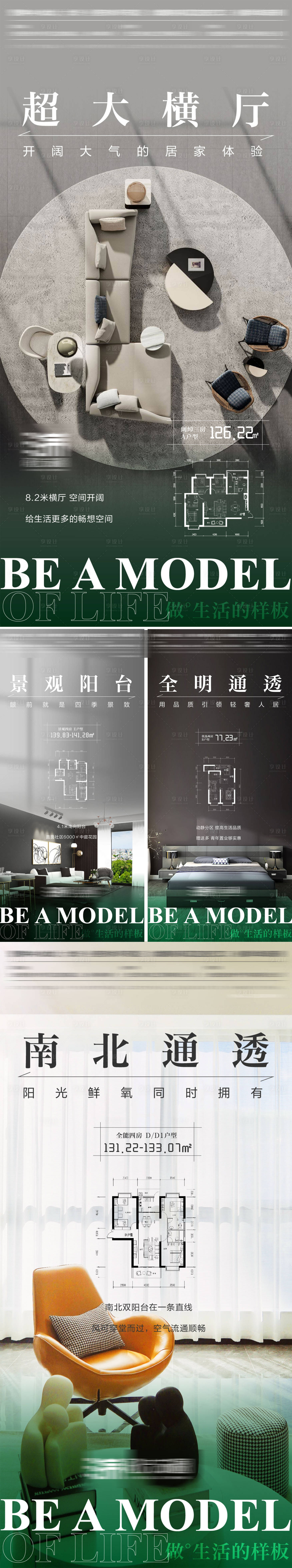 源文件下载【地产户型价值点系列海报】编号：45330020201465689