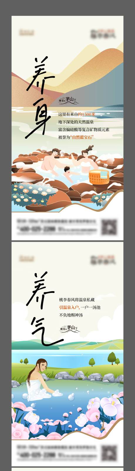 源文件下载【享设计】搜索编号：87490020296611808【温泉 】