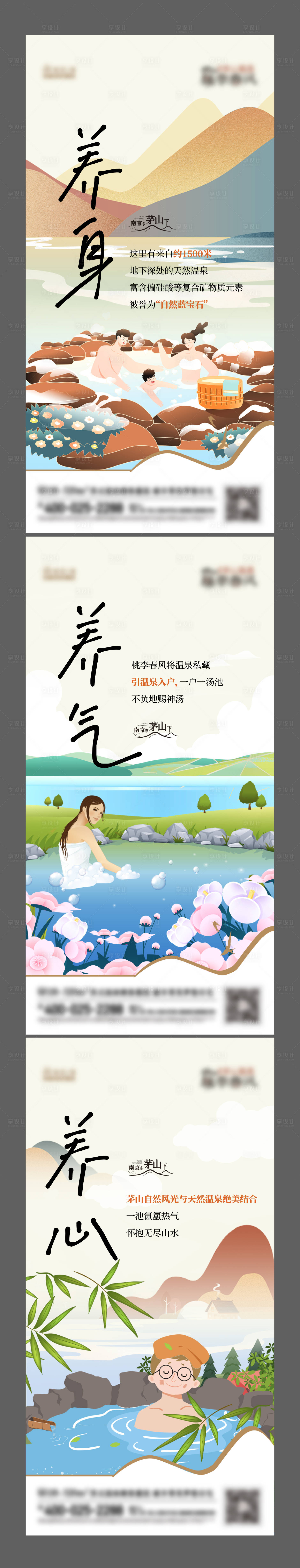 源文件下载【温泉 】编号：87490020296611808