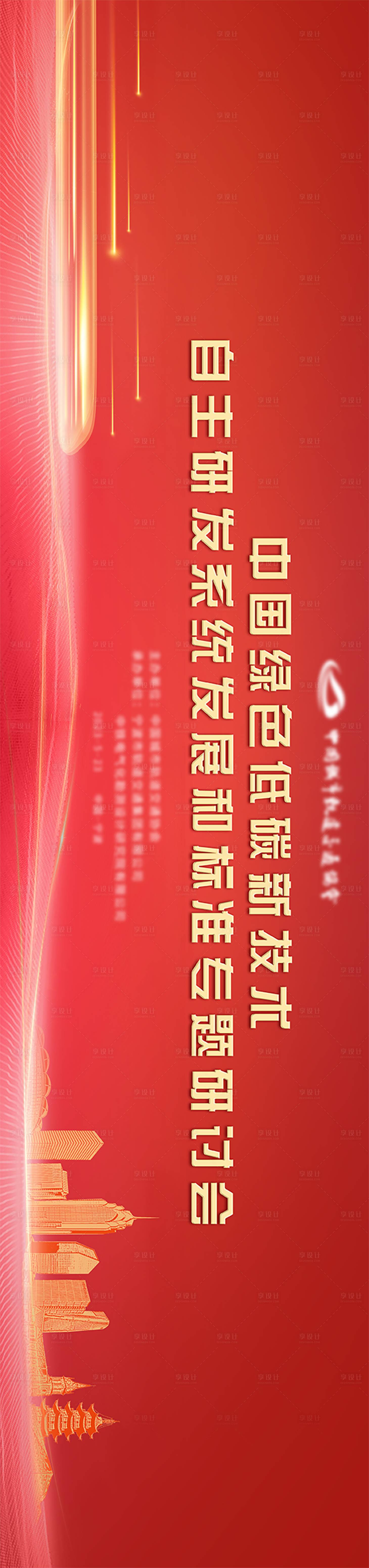 源文件下載【享設計】搜索編號：95110020576207056【大氣科技活動背景板】