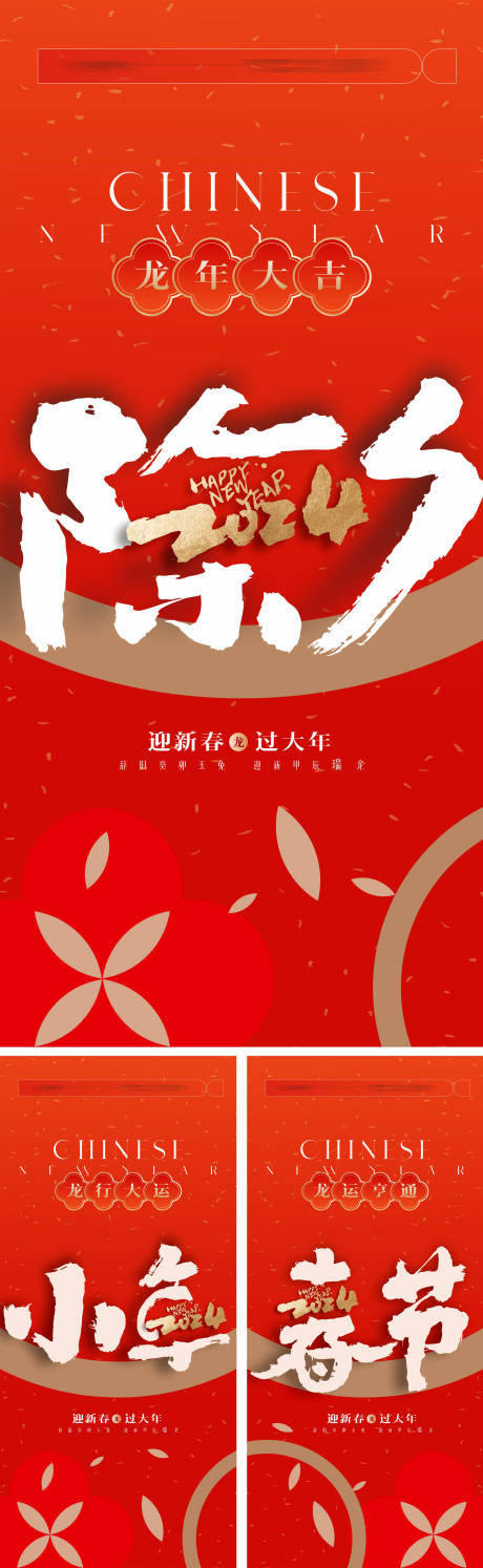 源文件下载【小年除夕春节 】编号：19970020268629817