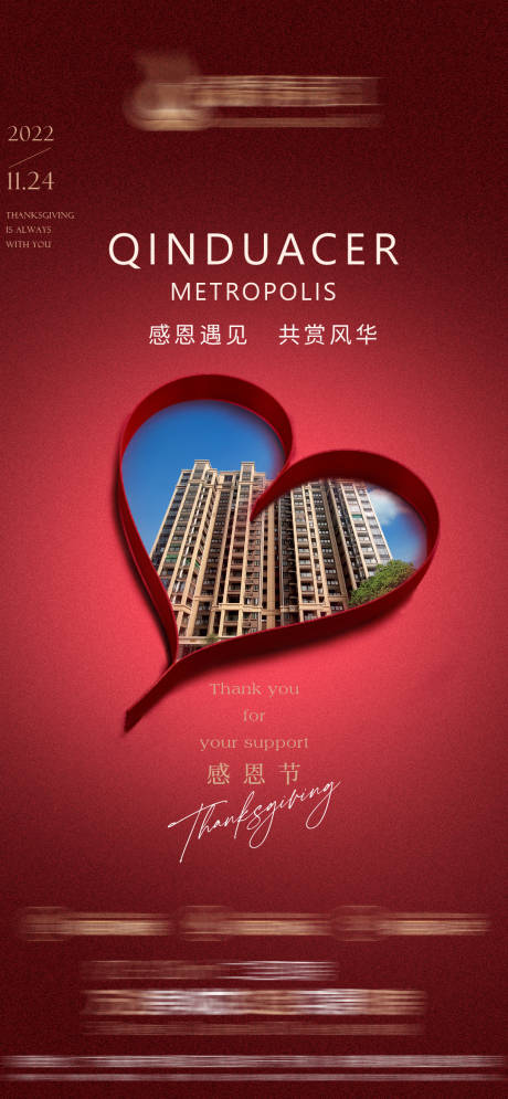 源文件下载【享设计】搜索编号：84610020397236441【地产现房感恩节海报】