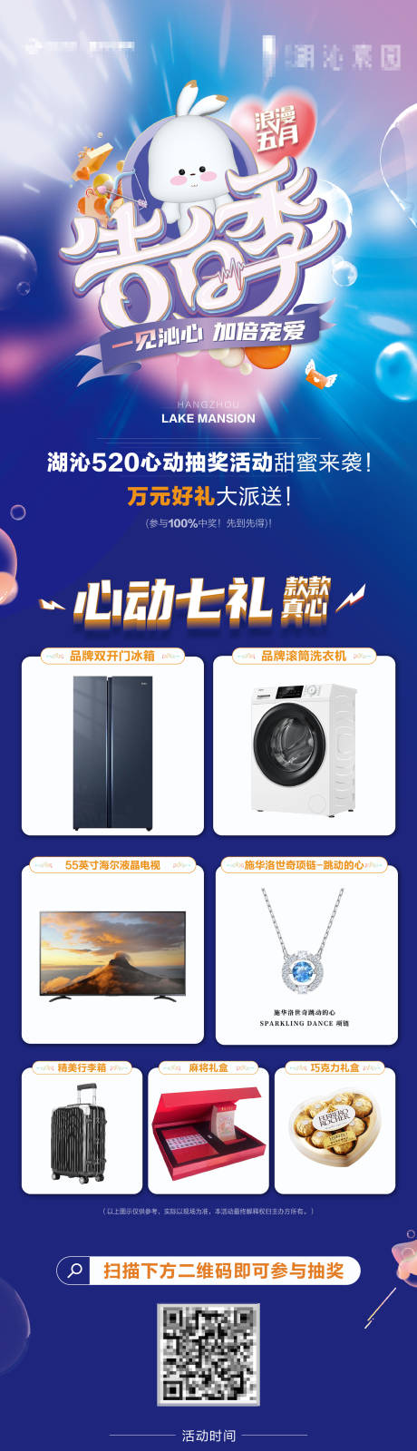 源文件下载【享设计】搜索编号：91600020584505705【告白季抽奖活动海报】