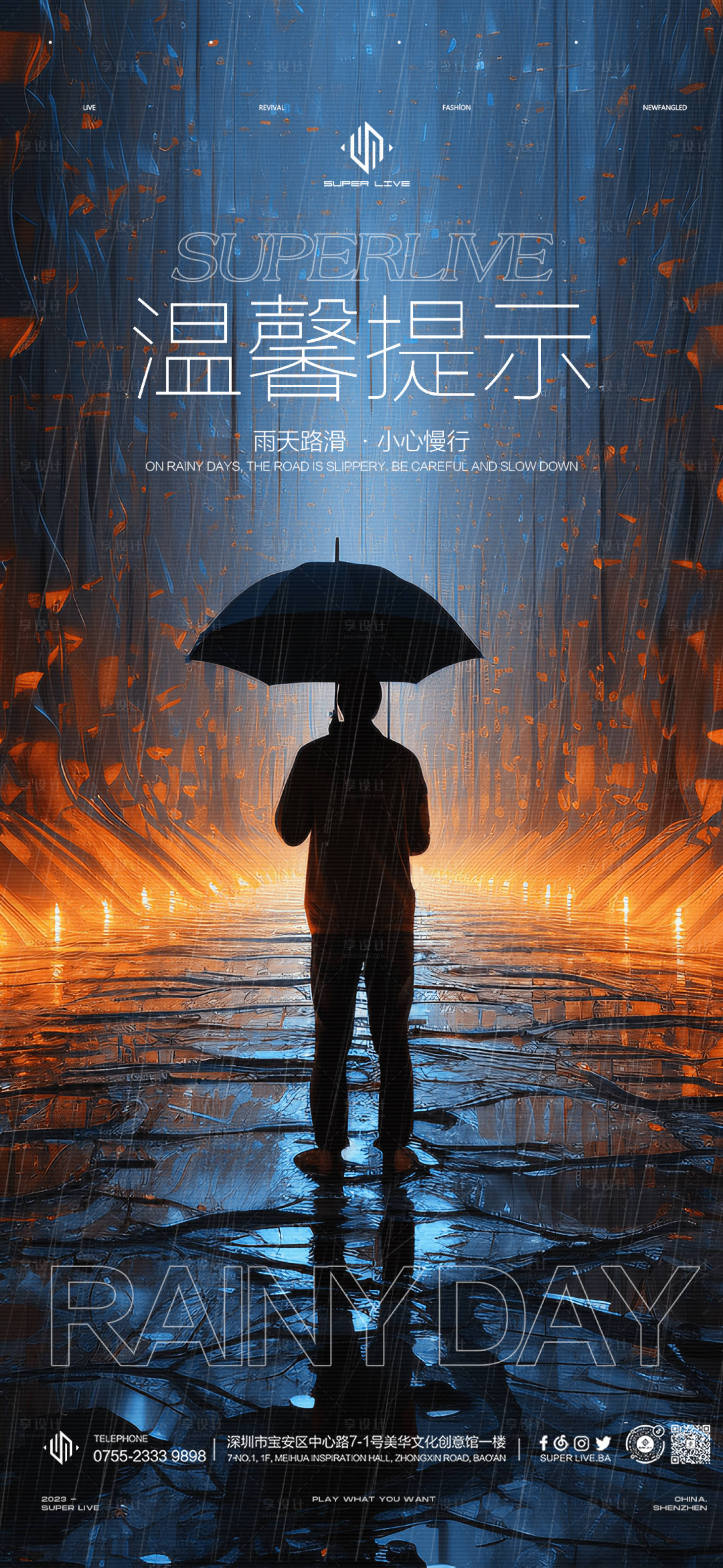 源文件下载【酒吧雨天提示海报】编号：16140020234901052