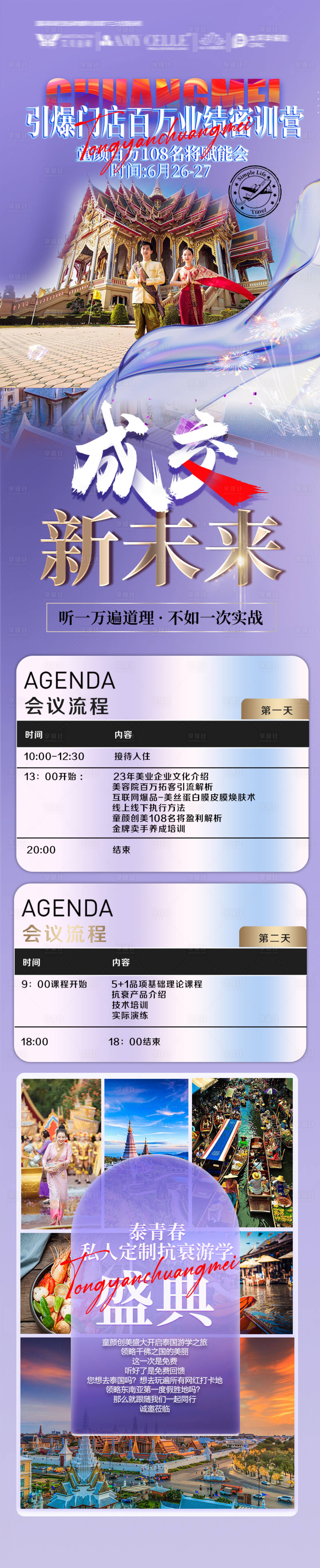 源文件下载【医美招商会议流程长图海报】编号：39750020285976978