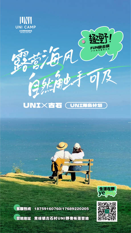 源文件下载【享设计】搜索编号：18440020278184300【海边户外露营简约海报】