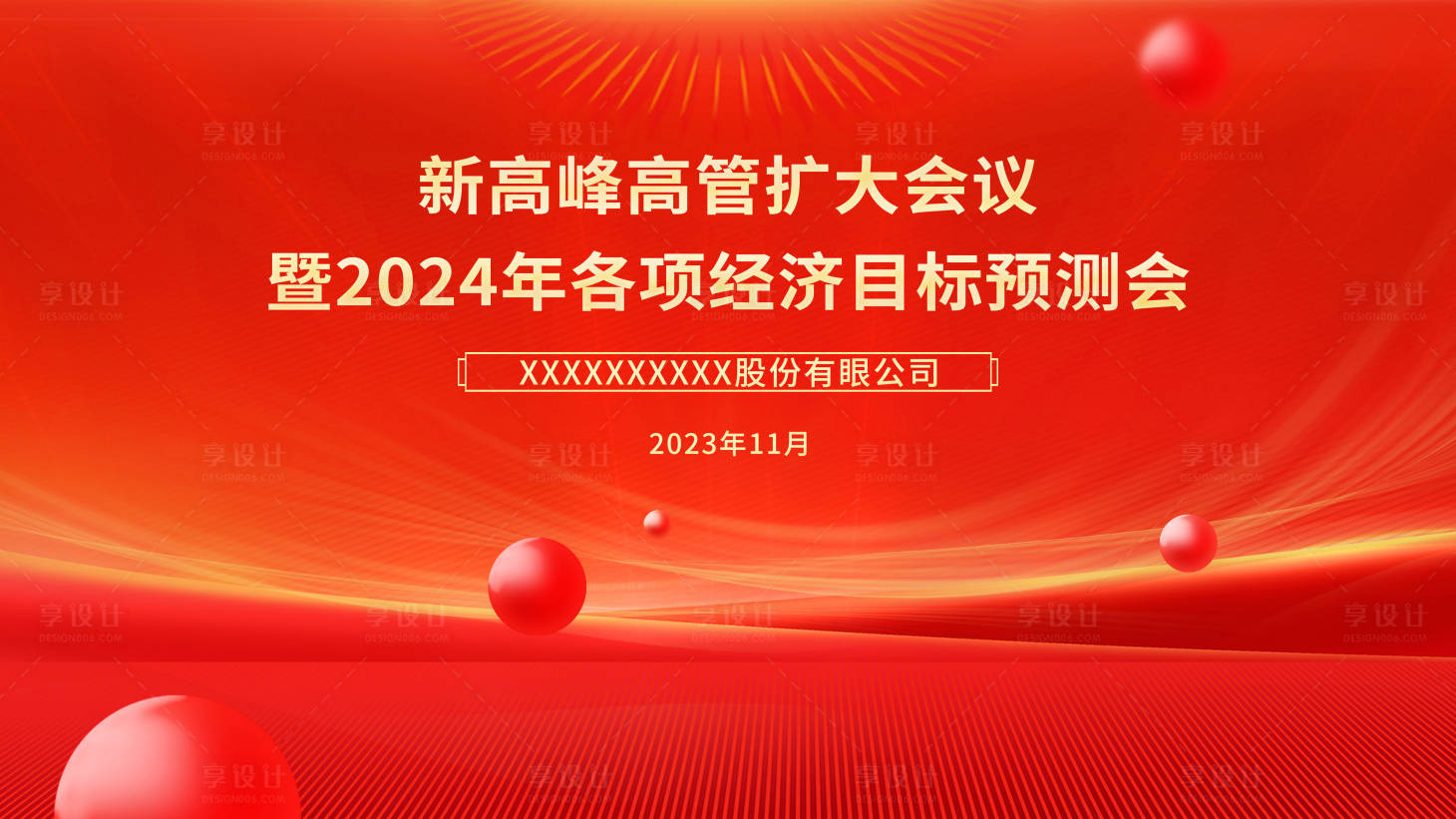 源文件下載【享設計】搜索編號：92580020513864115【紅色科技主畫面】